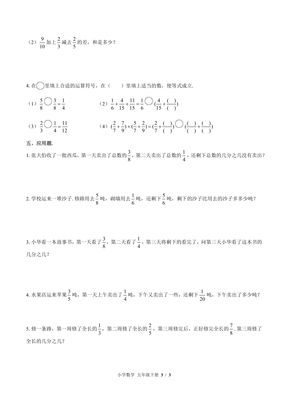 苏教版小学数学五年级下册第五单元测试03含答案解析.pdf_第3页