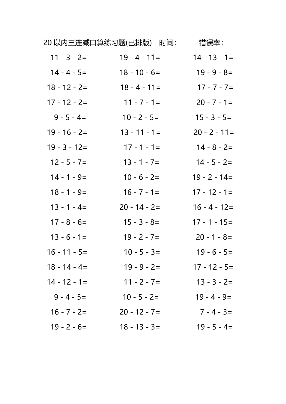 20以内三连减口算练习题71.pdf_第1页