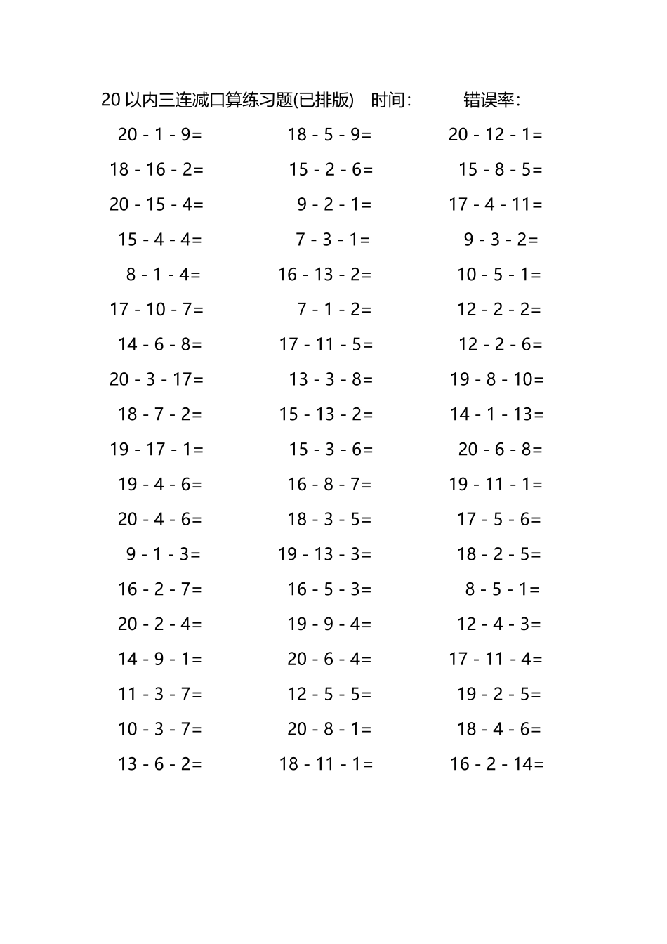 20以内三连减口算练习题71.pdf_第2页