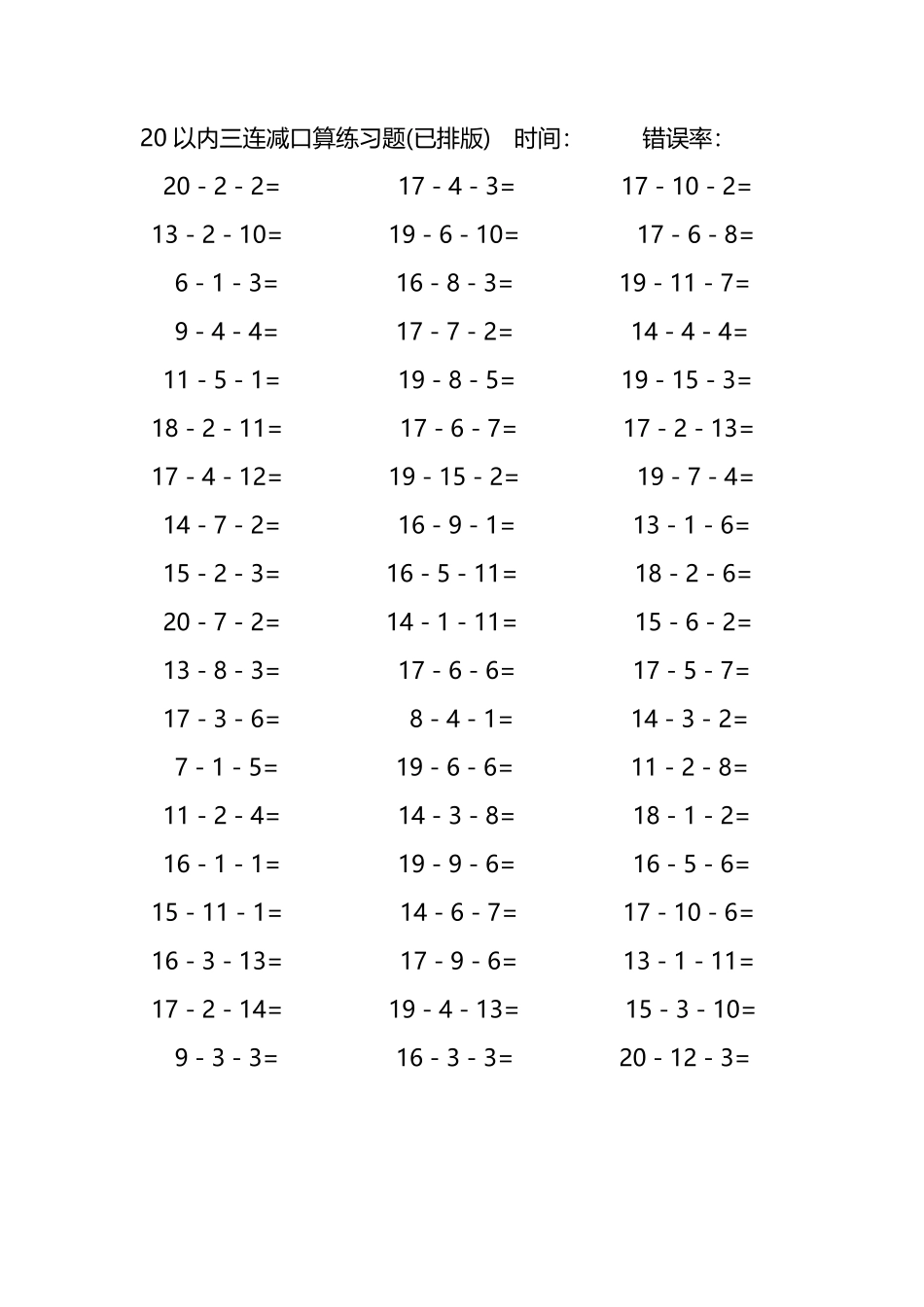20以内三连减口算练习题71.pdf_第3页