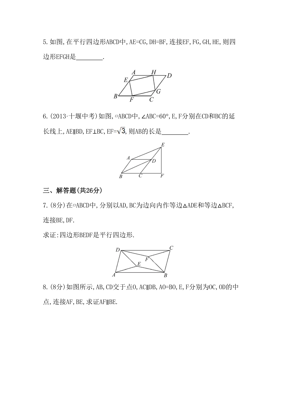 八年级数学下册知识点汇聚测试卷：平行四边形的判定初级测试含详解含答案.pdf_第2页