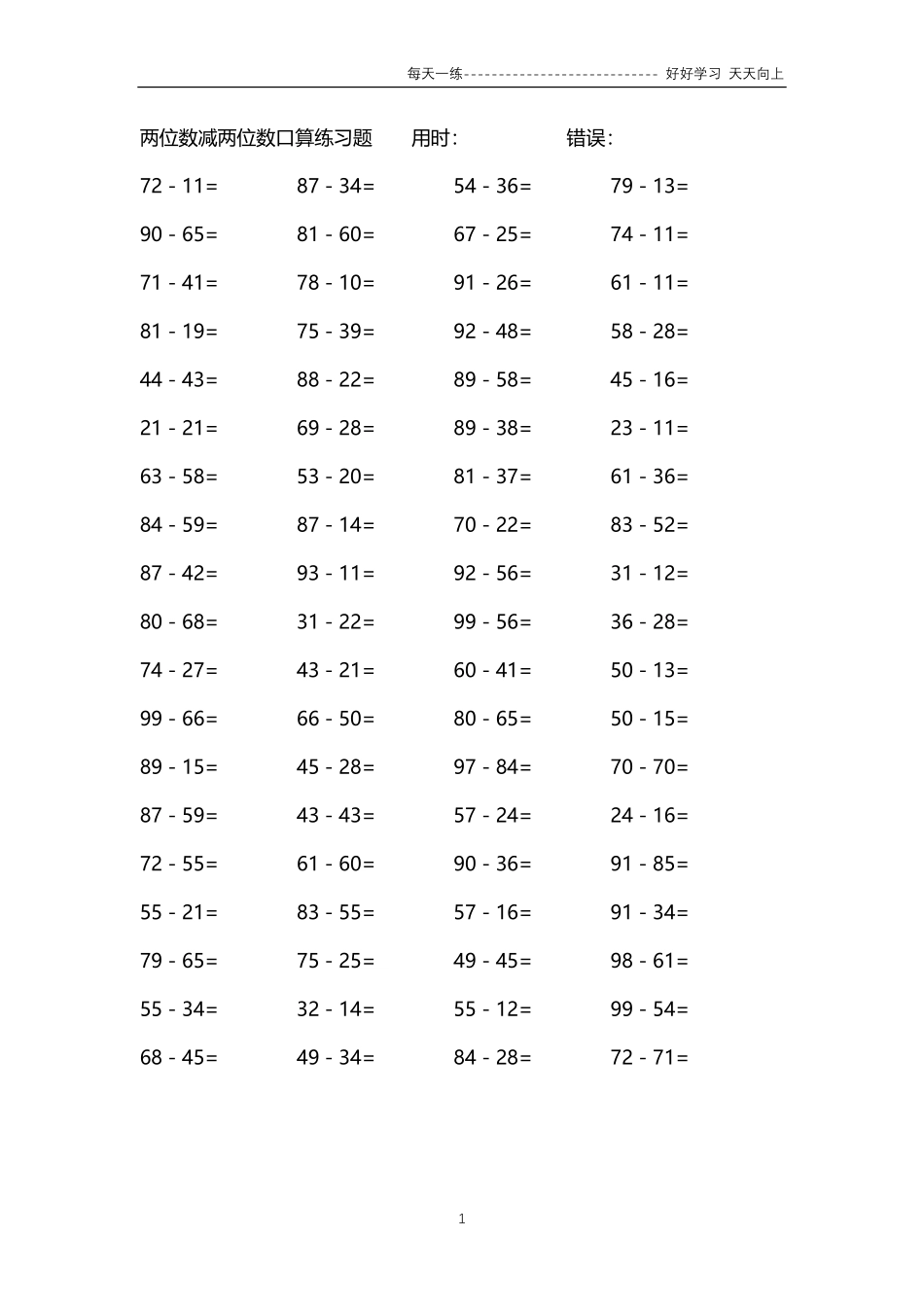 291两位数减两位数口算练习题4000题.pdf_第1页