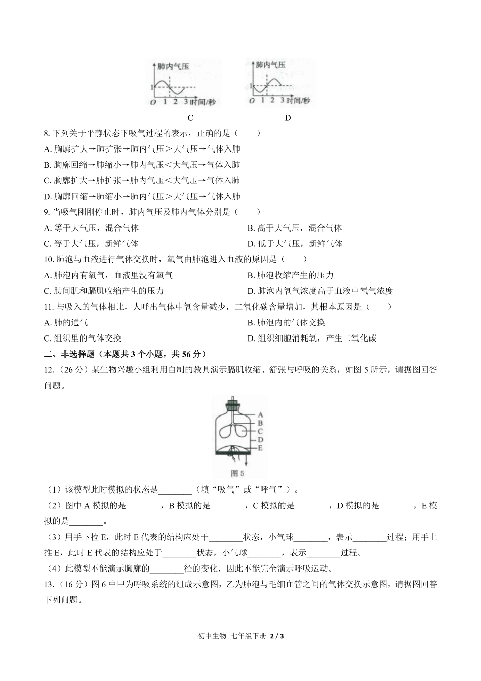 人教版初中生物七年级下册第四单元第三章综合测试02含答案解析.pdf_第2页