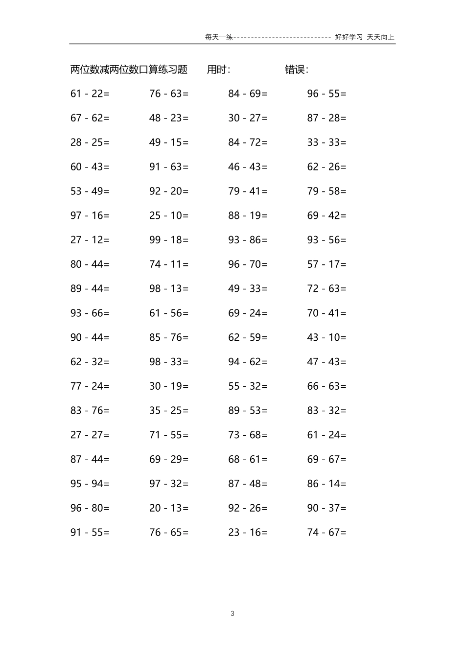297两位数减两位数口算练习题4000题.pdf_第3页