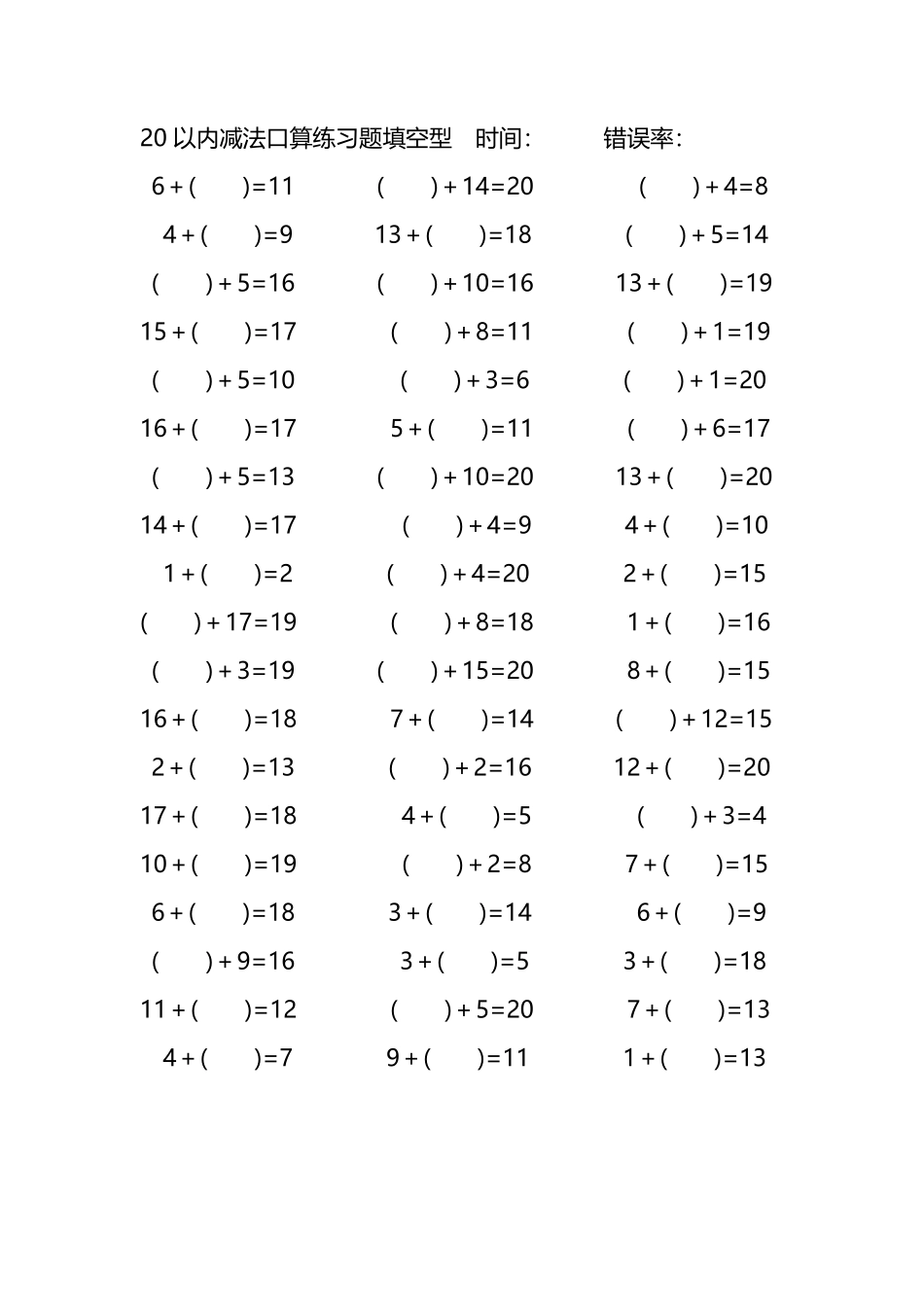 20以内加法口算练习题带括号填空14.pdf_第1页