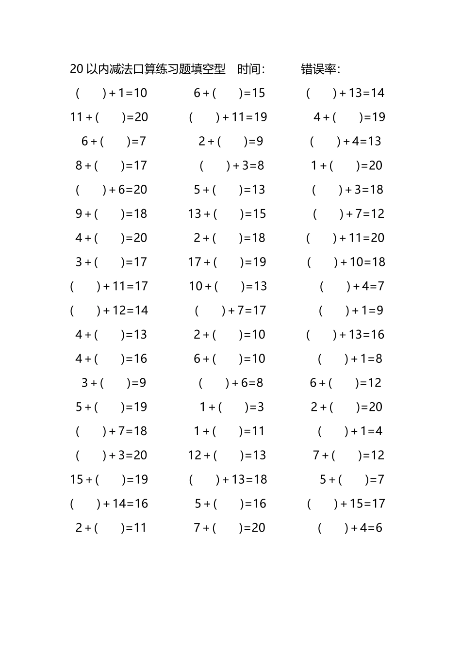 20以内加法口算练习题带括号填空14.pdf_第2页