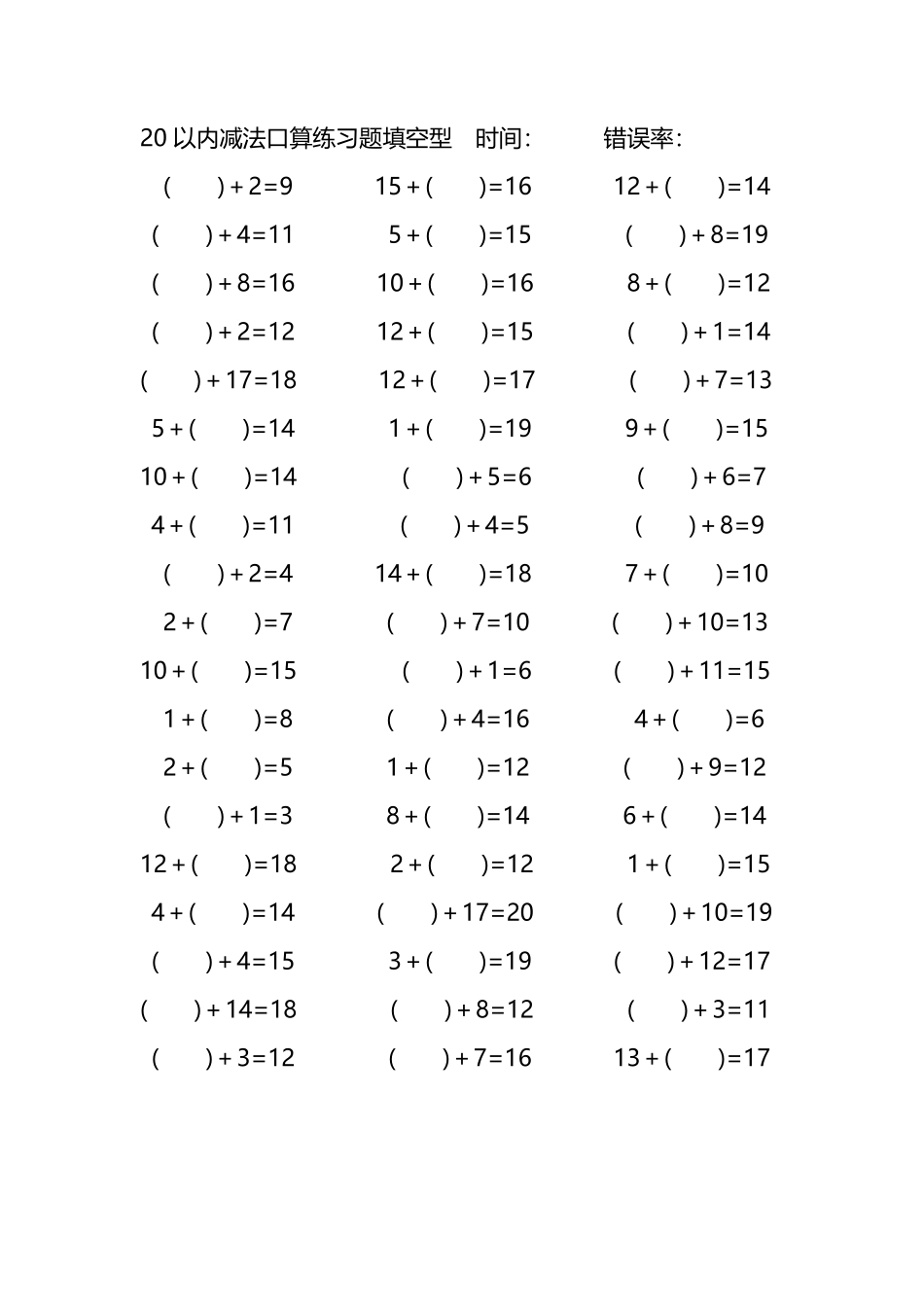 20以内加法口算练习题带括号填空14.pdf_第3页