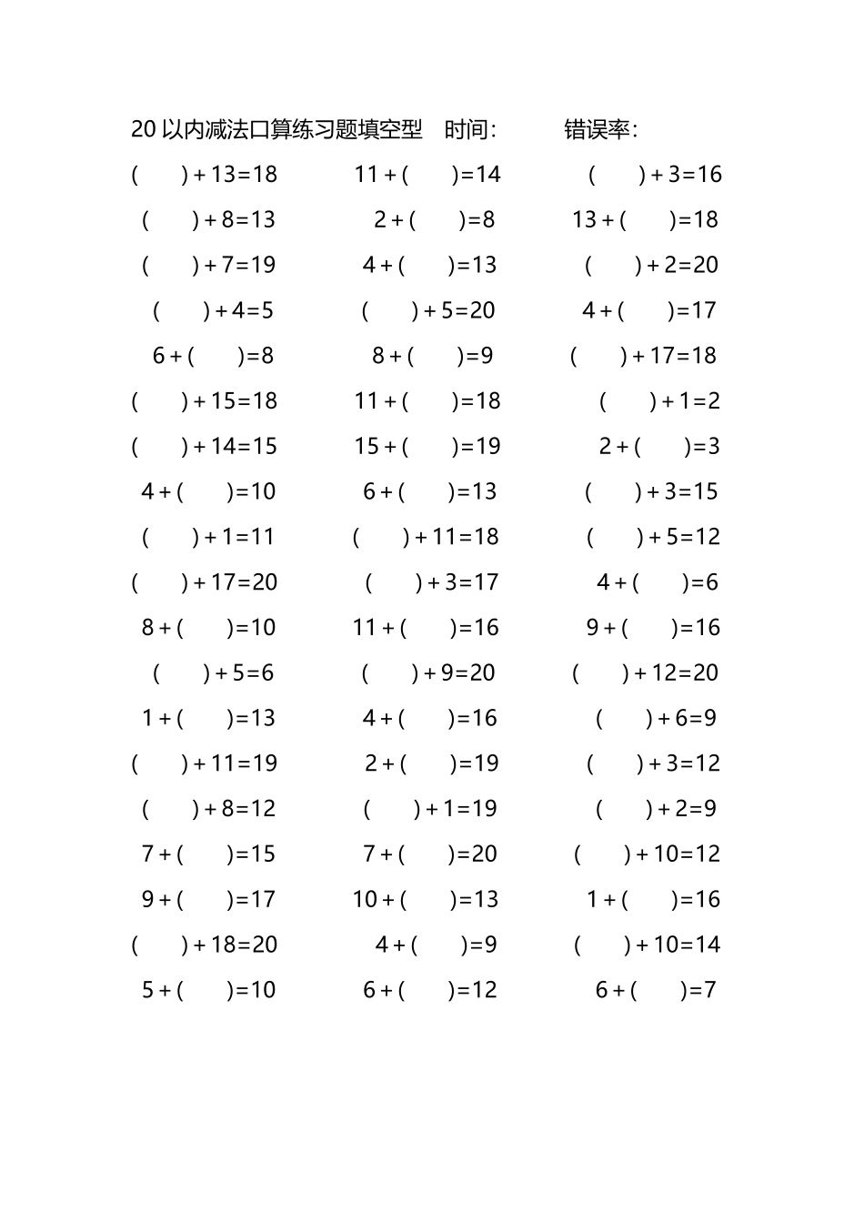20以内加法口算练习题带括号填空15.pdf_第1页
