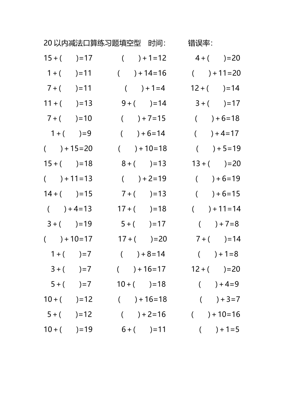 20以内加法口算练习题带括号填空15.pdf_第2页