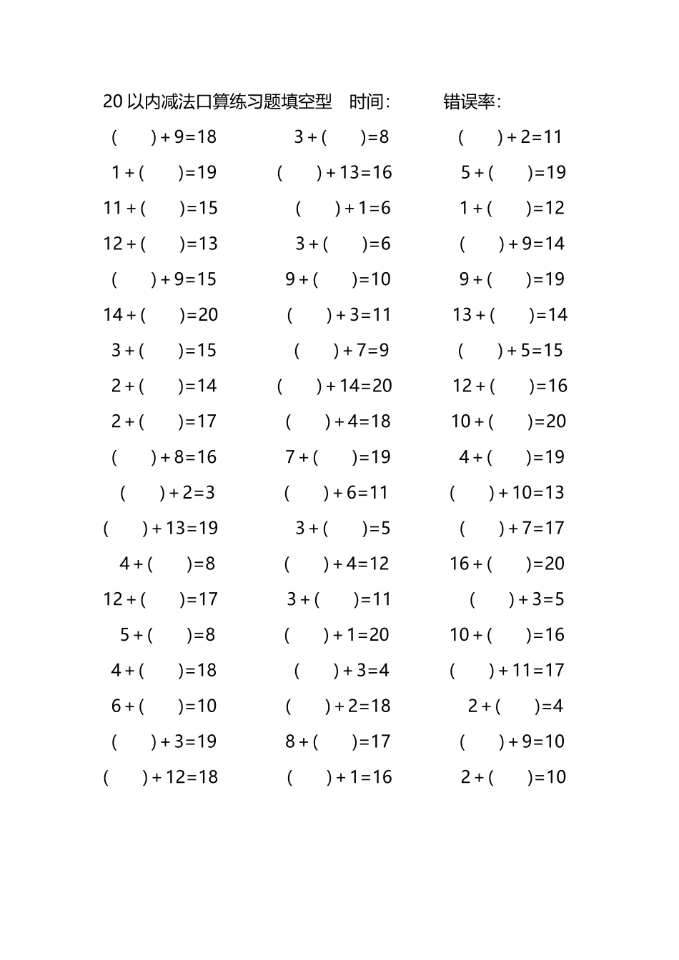 20以内加法口算练习题带括号填空15.pdf_第3页