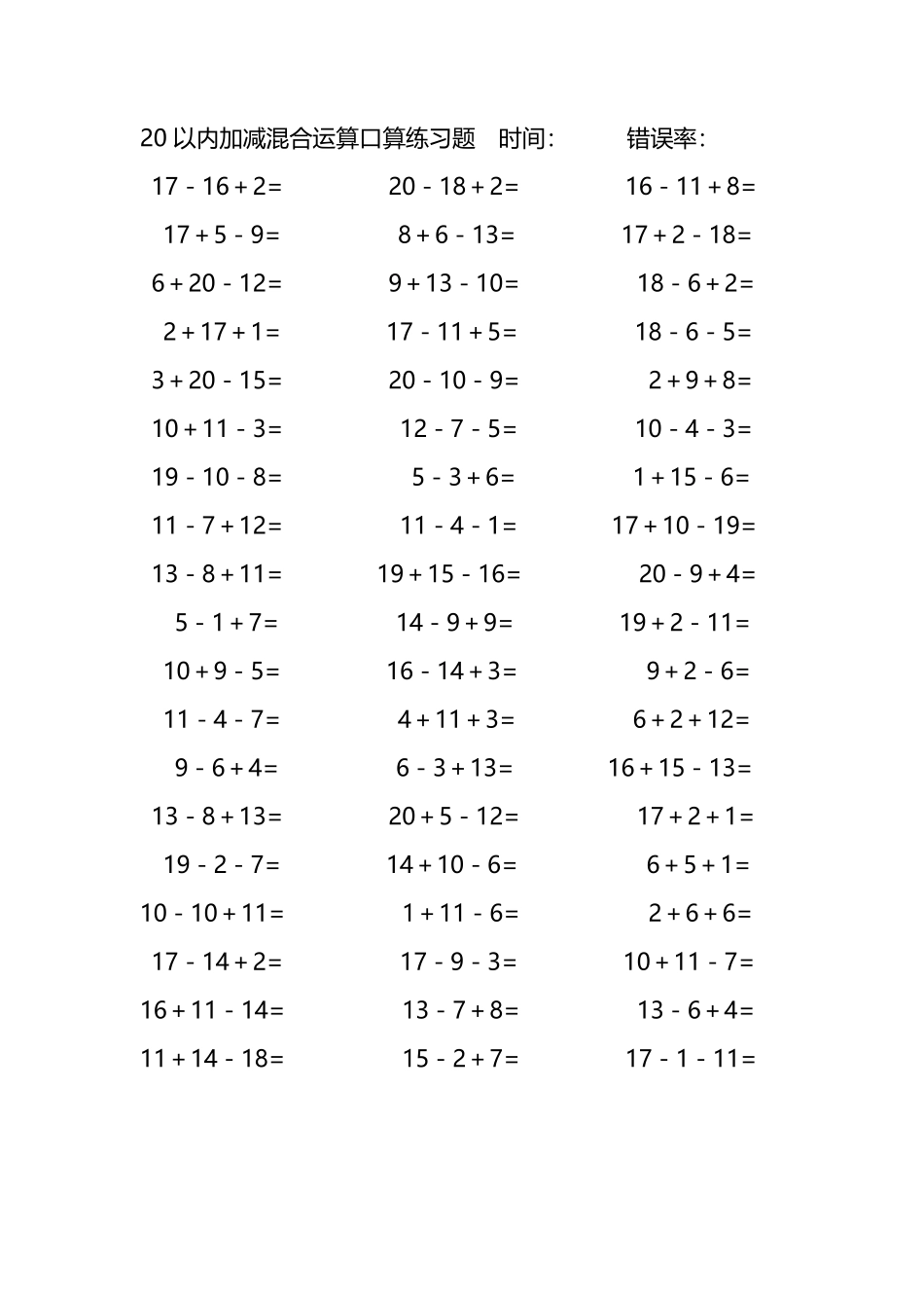 20以内加减混合运算口算练习题200.pdf_第2页