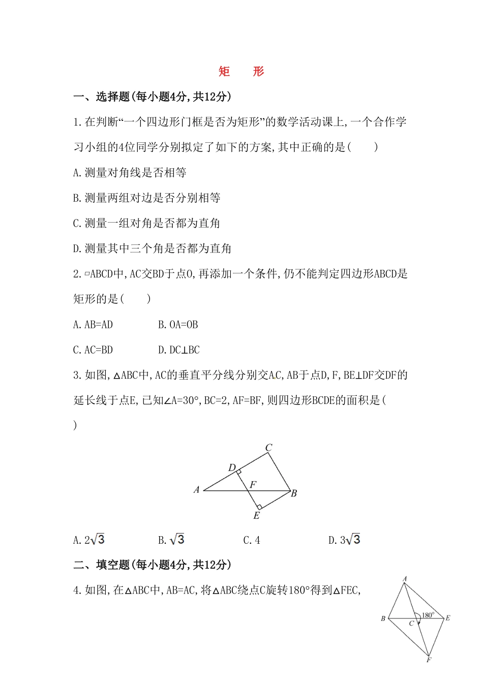 八年级数学下册知识点汇聚测试卷：矩形深入测试含详解含答案.pdf_第1页