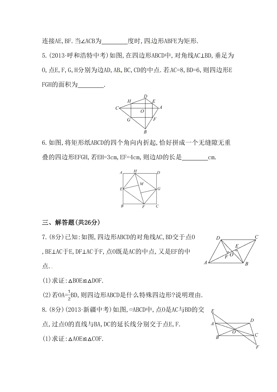 八年级数学下册知识点汇聚测试卷：矩形深入测试含详解含答案.pdf_第2页