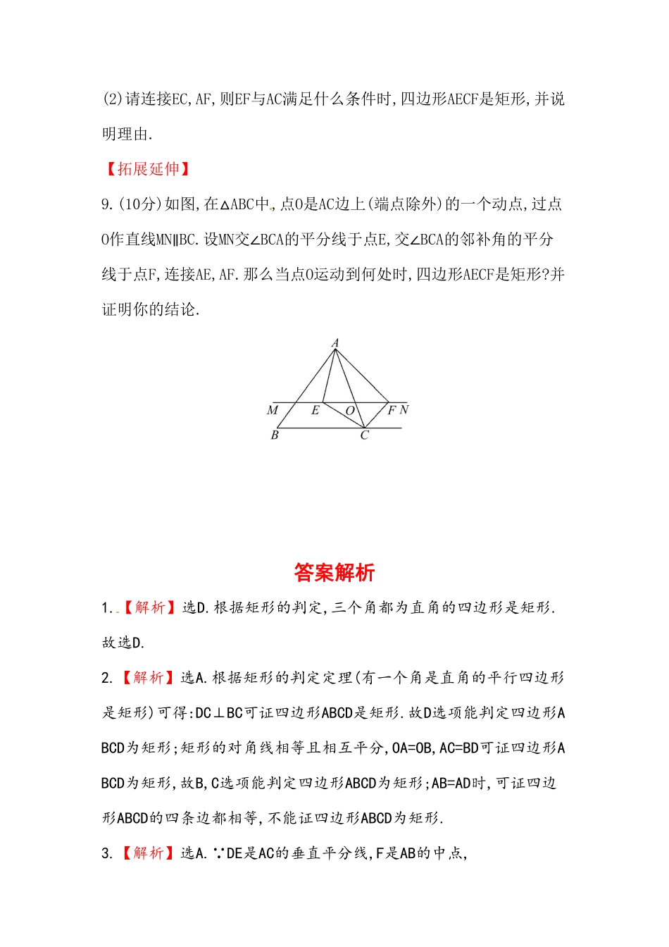 八年级数学下册知识点汇聚测试卷：矩形深入测试含详解含答案.pdf_第3页