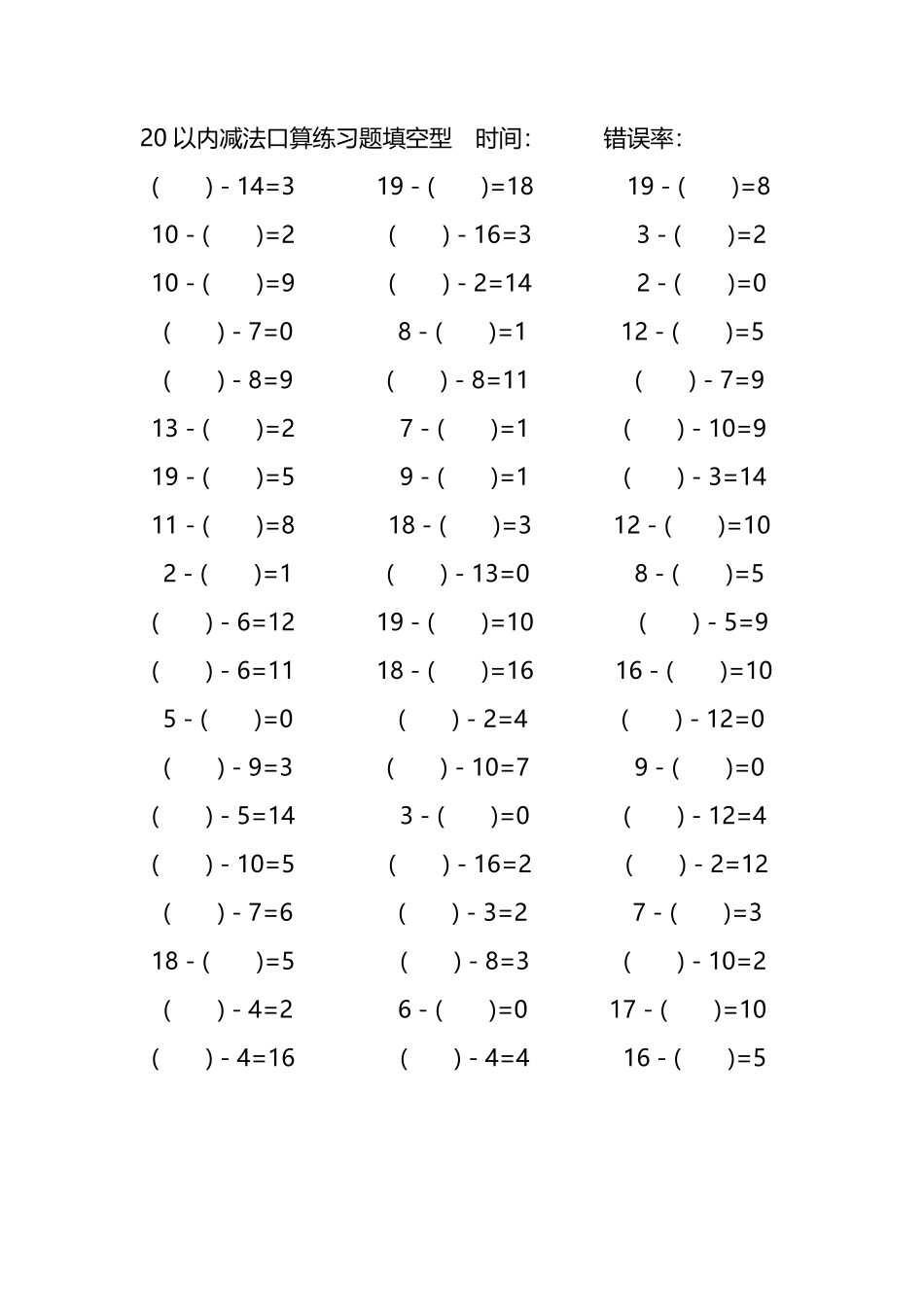 20以内减法口算练习题带括号填空22.pdf_第1页