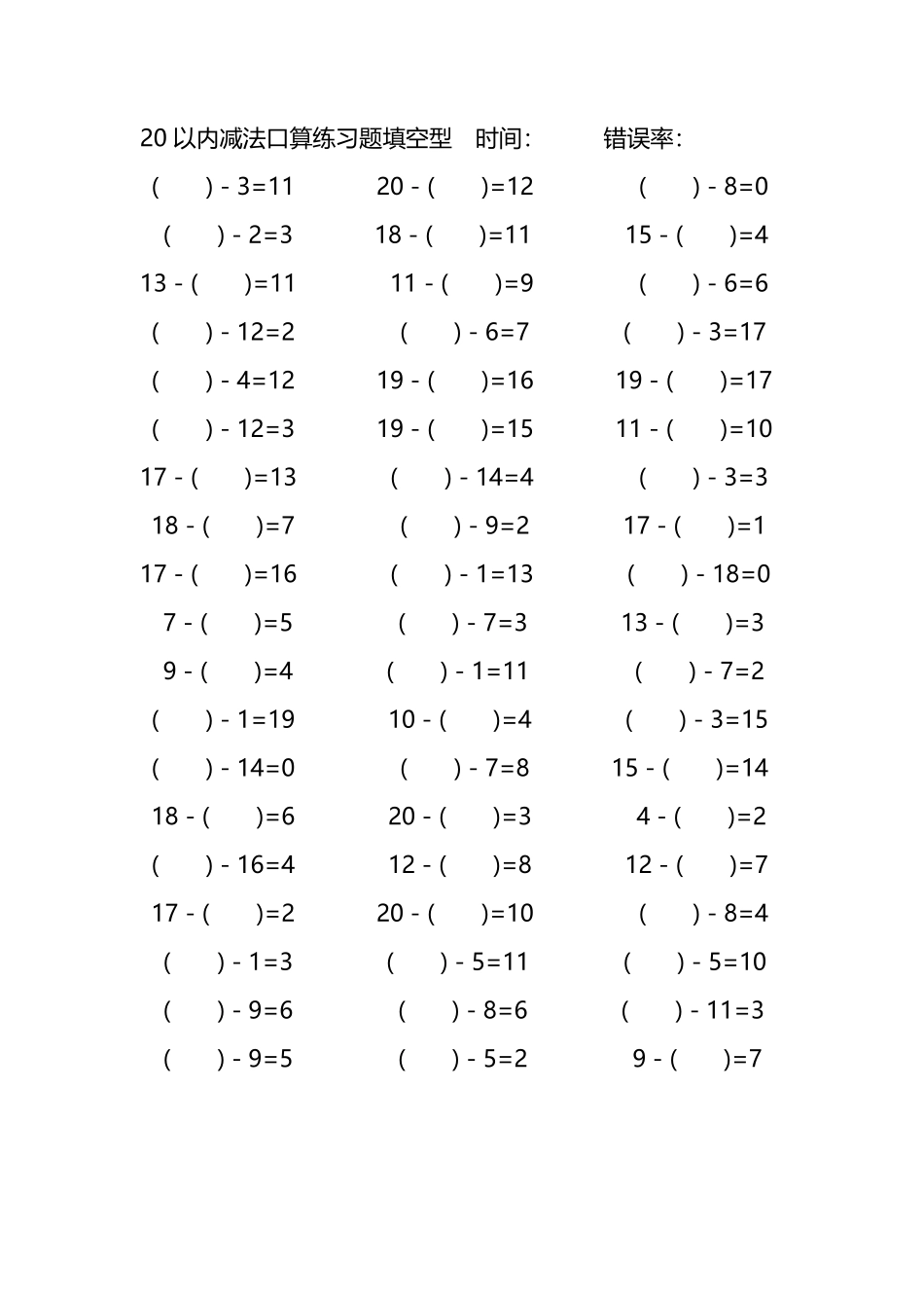 20以内减法口算练习题带括号填空22.pdf_第2页