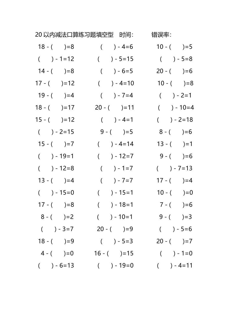 20以内减法口算练习题带括号填空22.pdf_第3页