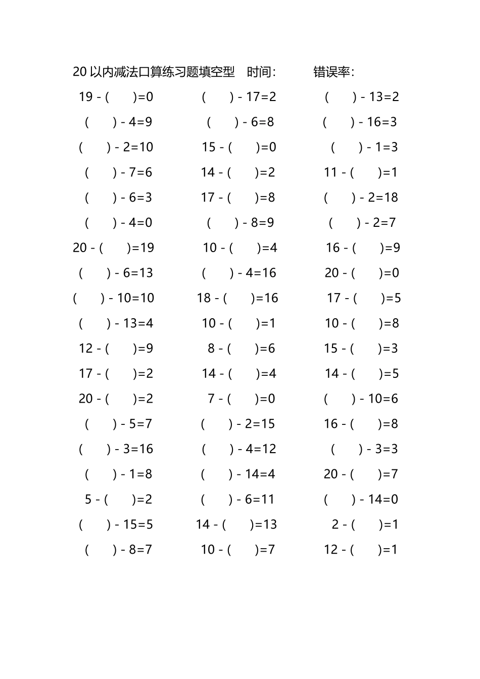 20以内减法口算练习题带括号填空23.pdf_第1页