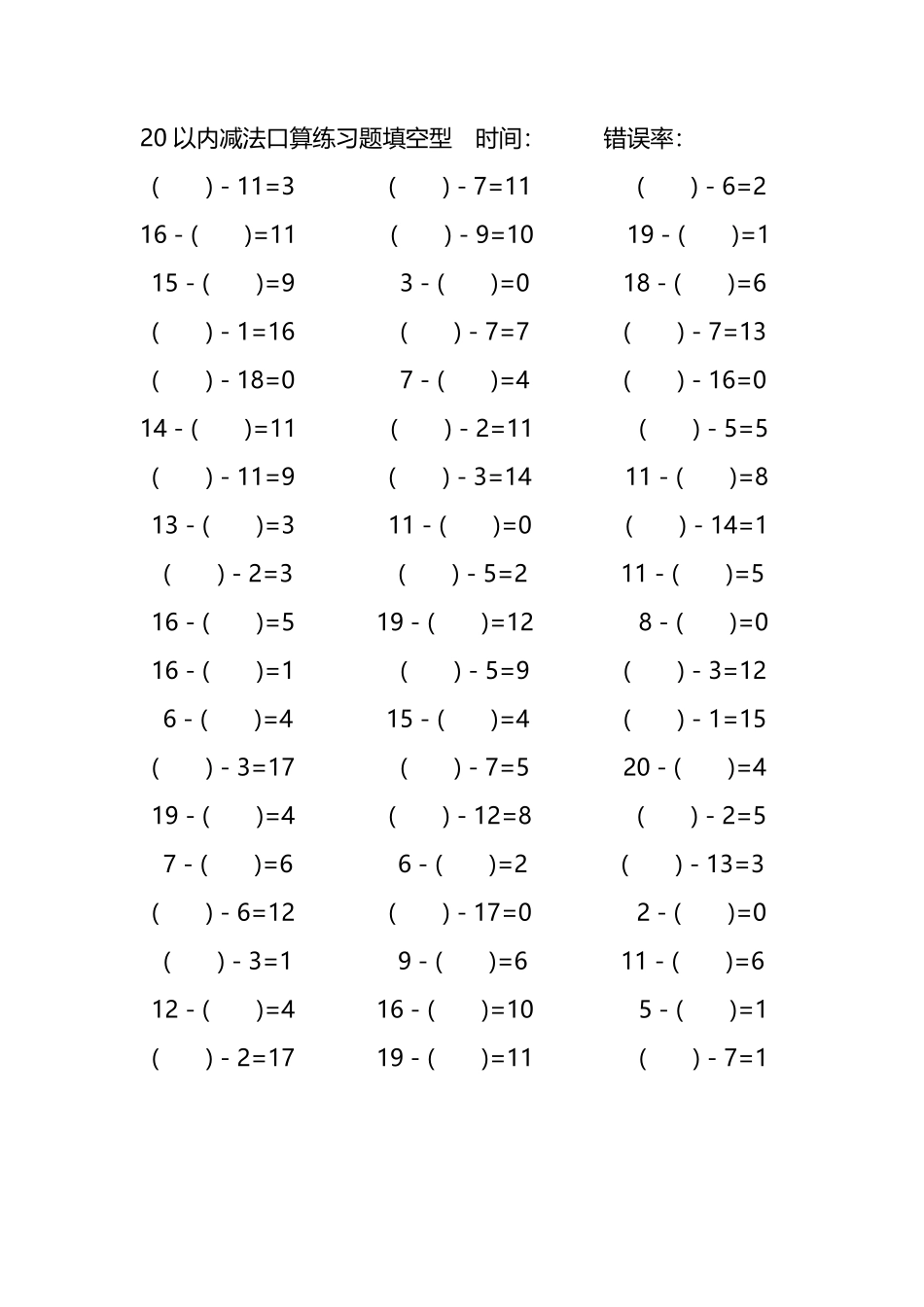 20以内减法口算练习题带括号填空23.pdf_第2页