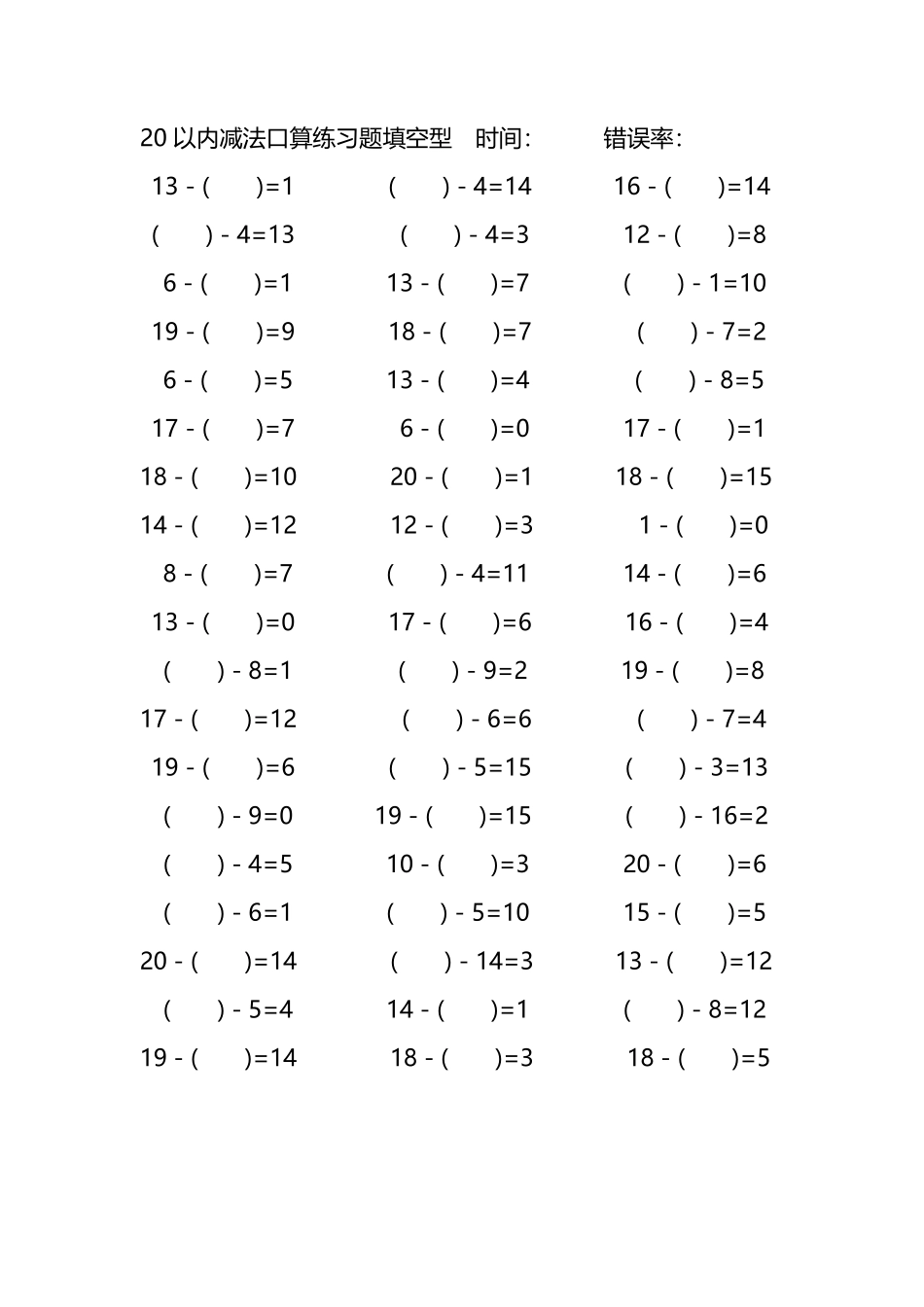20以内减法口算练习题带括号填空23.pdf_第3页
