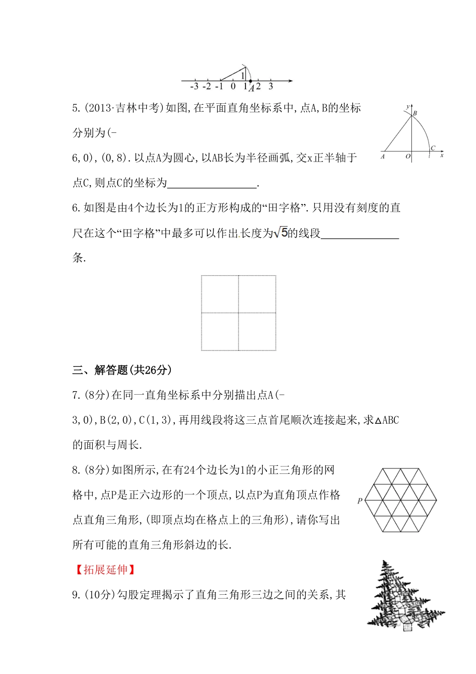 八年级数学下册知识点汇聚测试卷：勾股定理高级测试含详解含答案.pdf_第2页