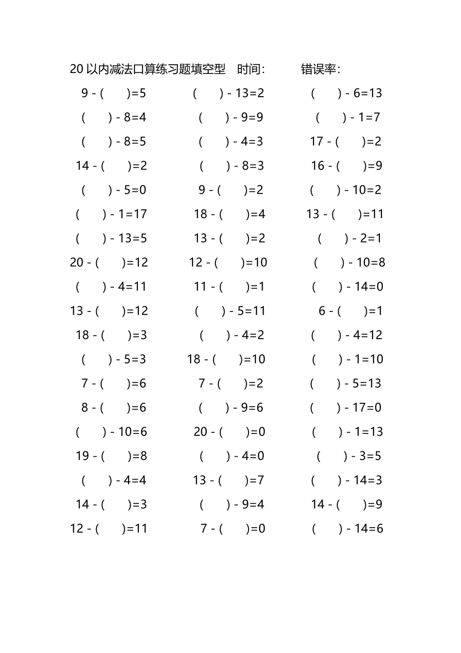 20以内减法口算练习题带括号填空24.pdf_第2页