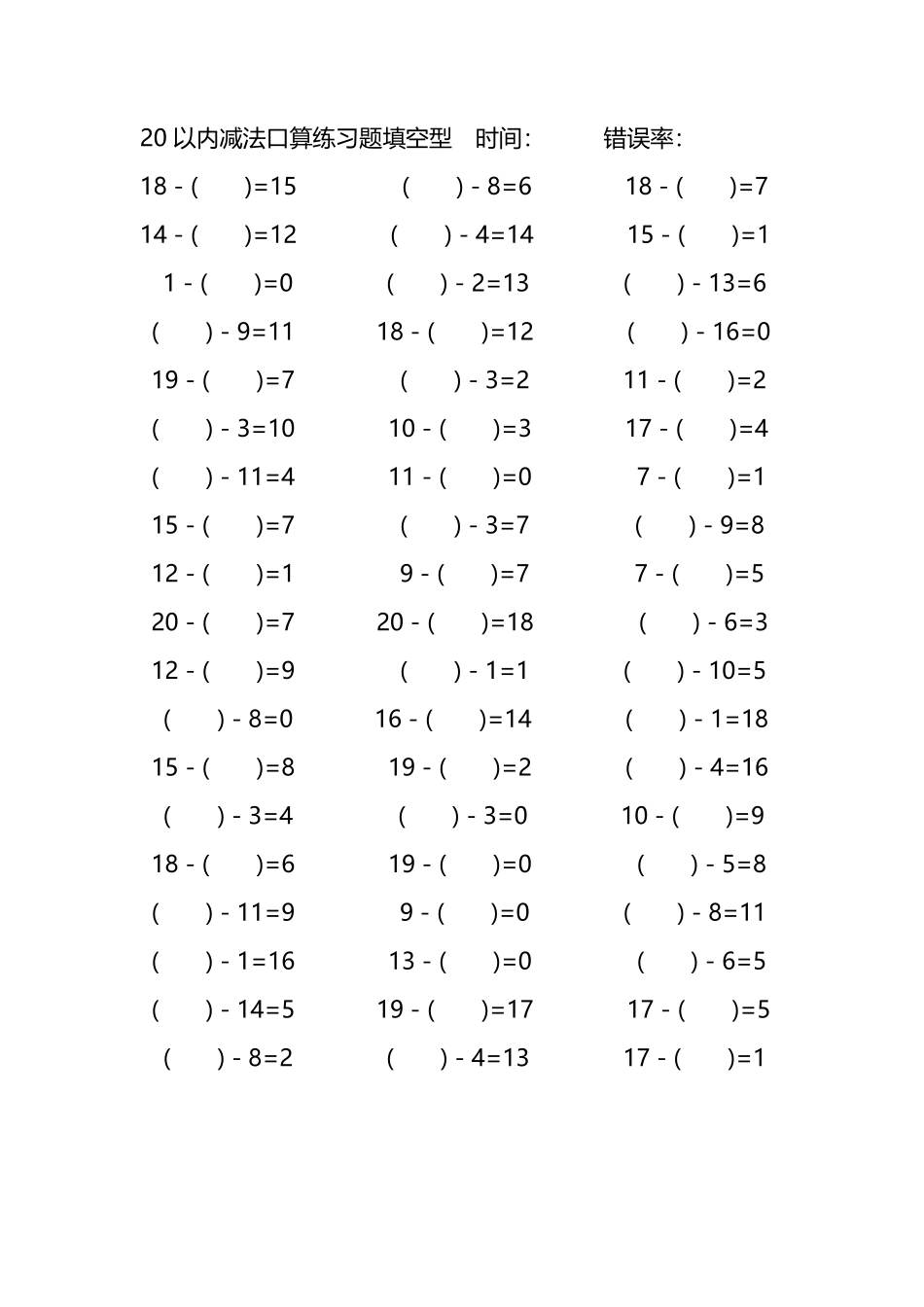 20以内减法口算练习题带括号填空24.pdf_第3页