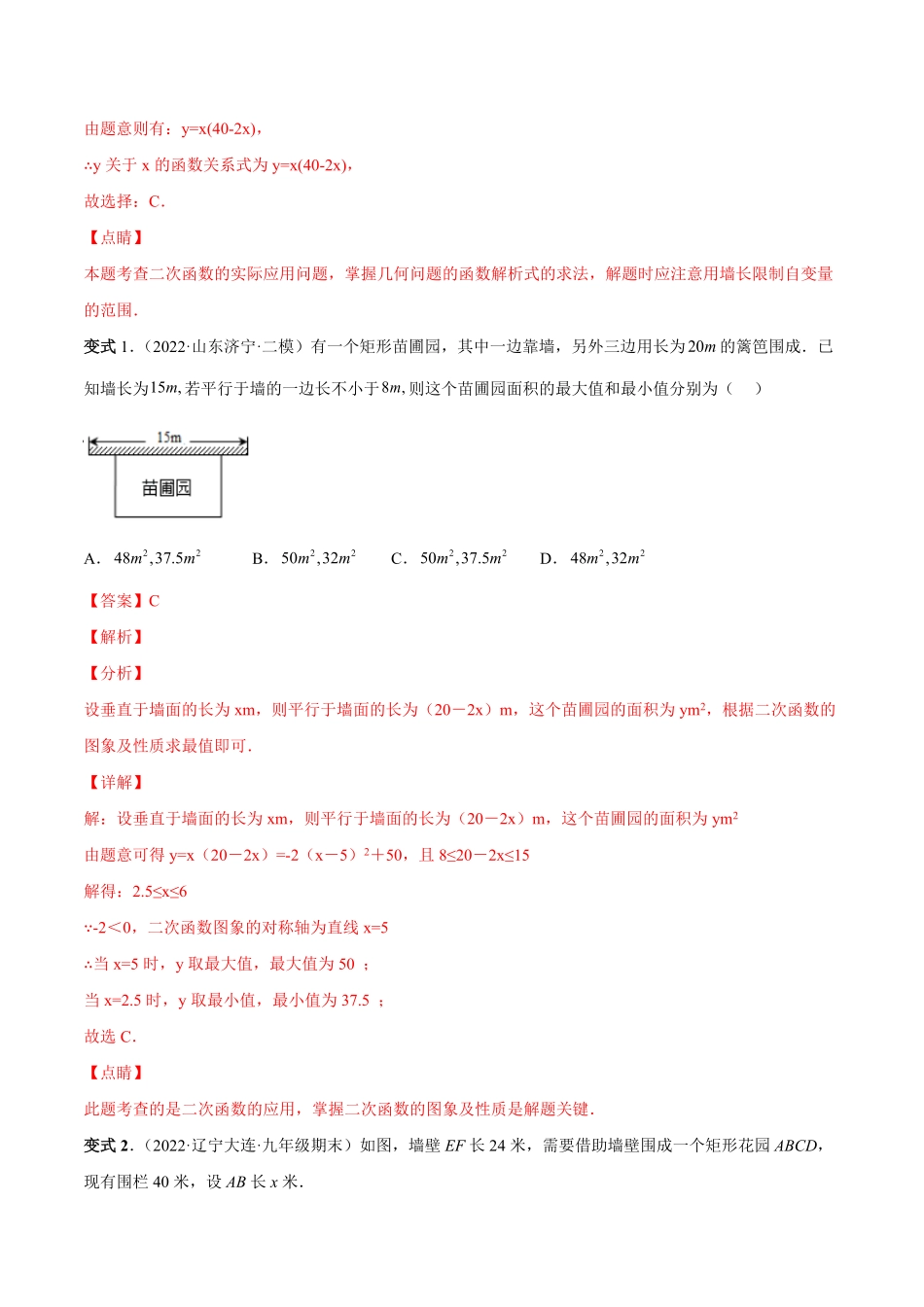 部编数学九年级上册专题08二次函数的实际应用热考题型解析版含答案.pdf_第2页