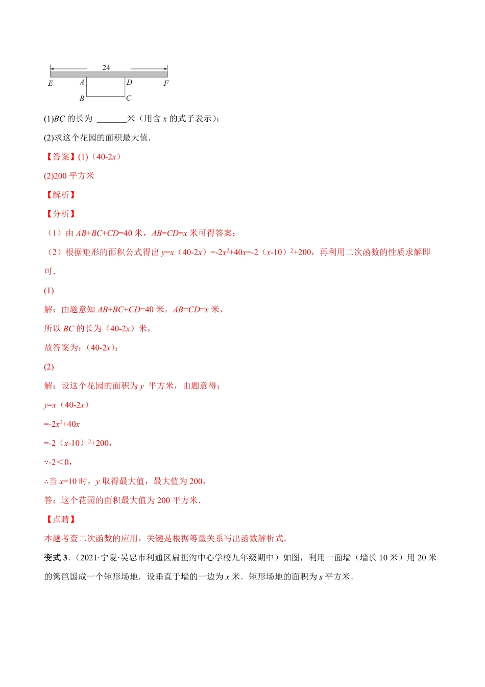 部编数学九年级上册专题08二次函数的实际应用热考题型解析版含答案.pdf_第3页