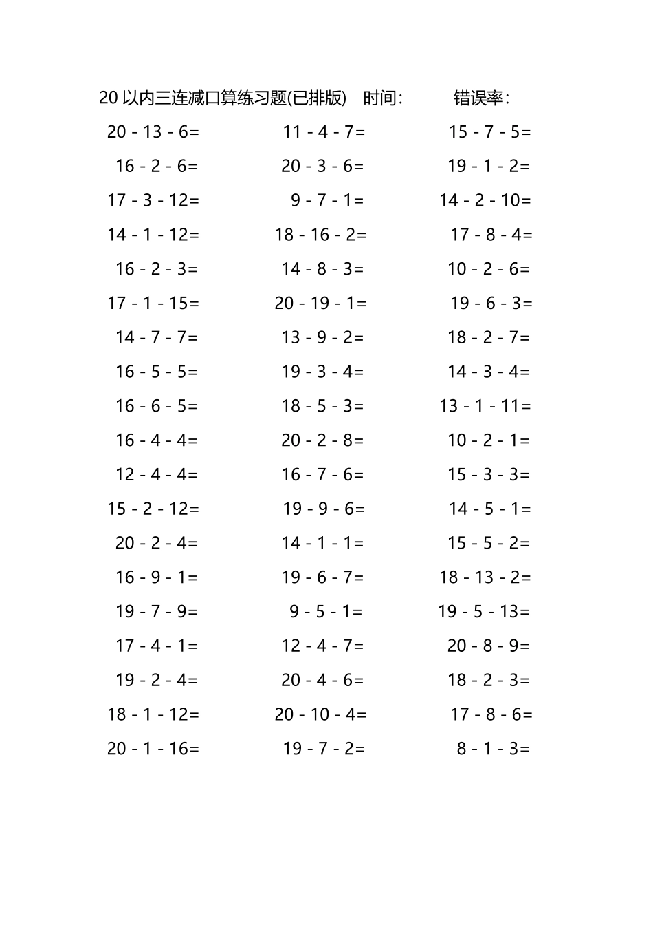 20以内三连减口算练习题68.pdf_第2页