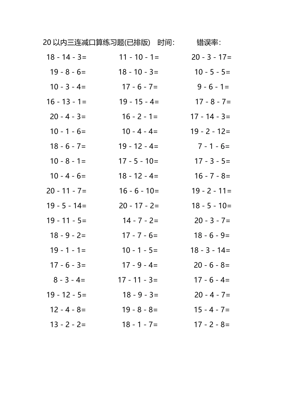 20以内三连减口算练习题68.pdf_第3页