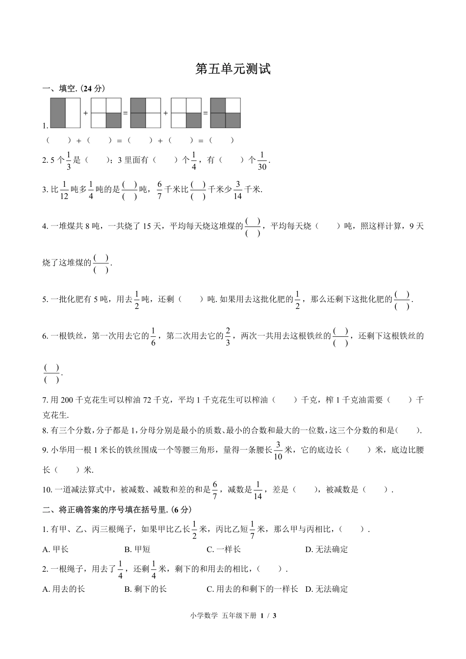 苏教版小学数学五年级下册第五单元测试02含答案解析.pdf_第1页