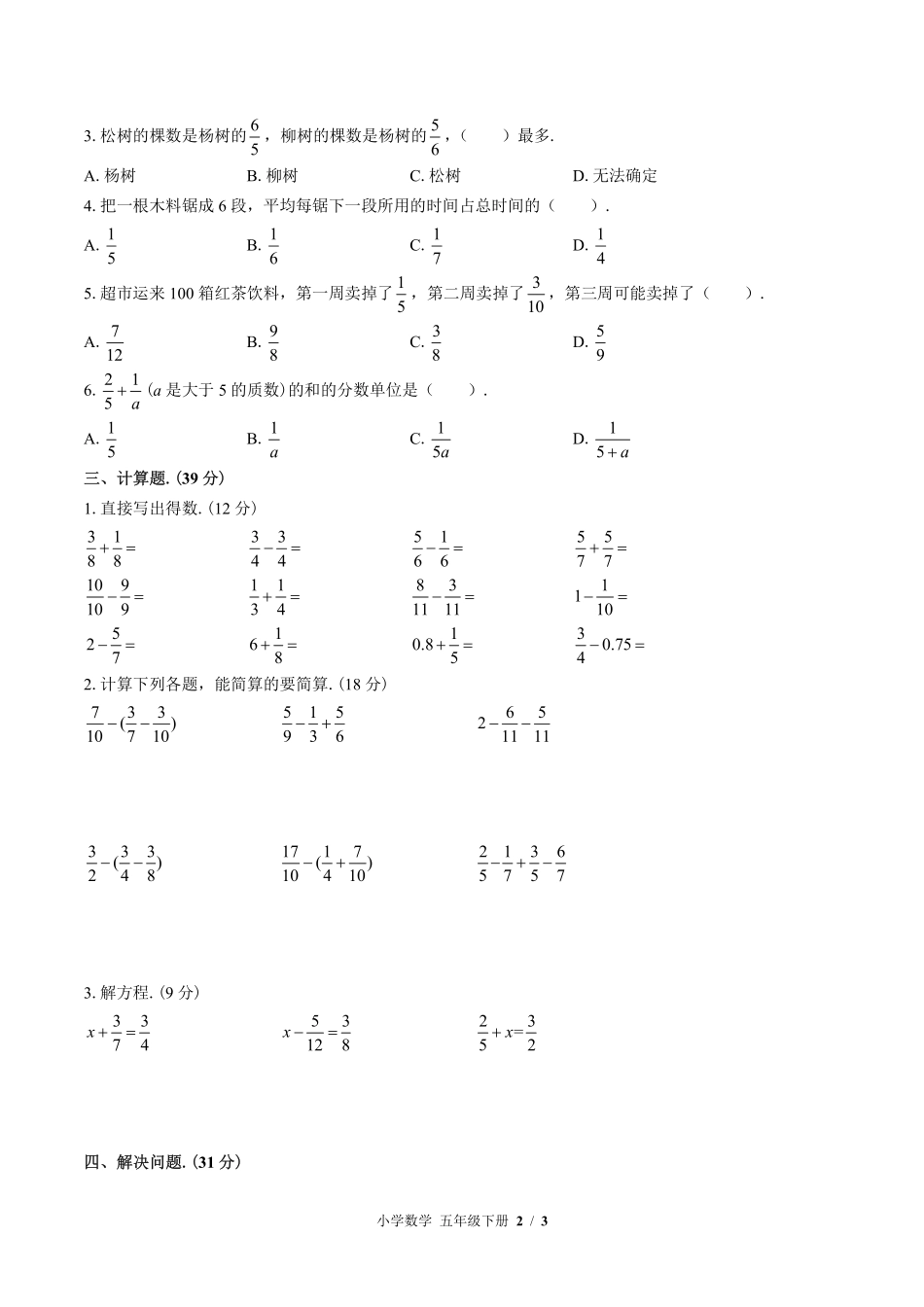 苏教版小学数学五年级下册第五单元测试02含答案解析.pdf_第2页