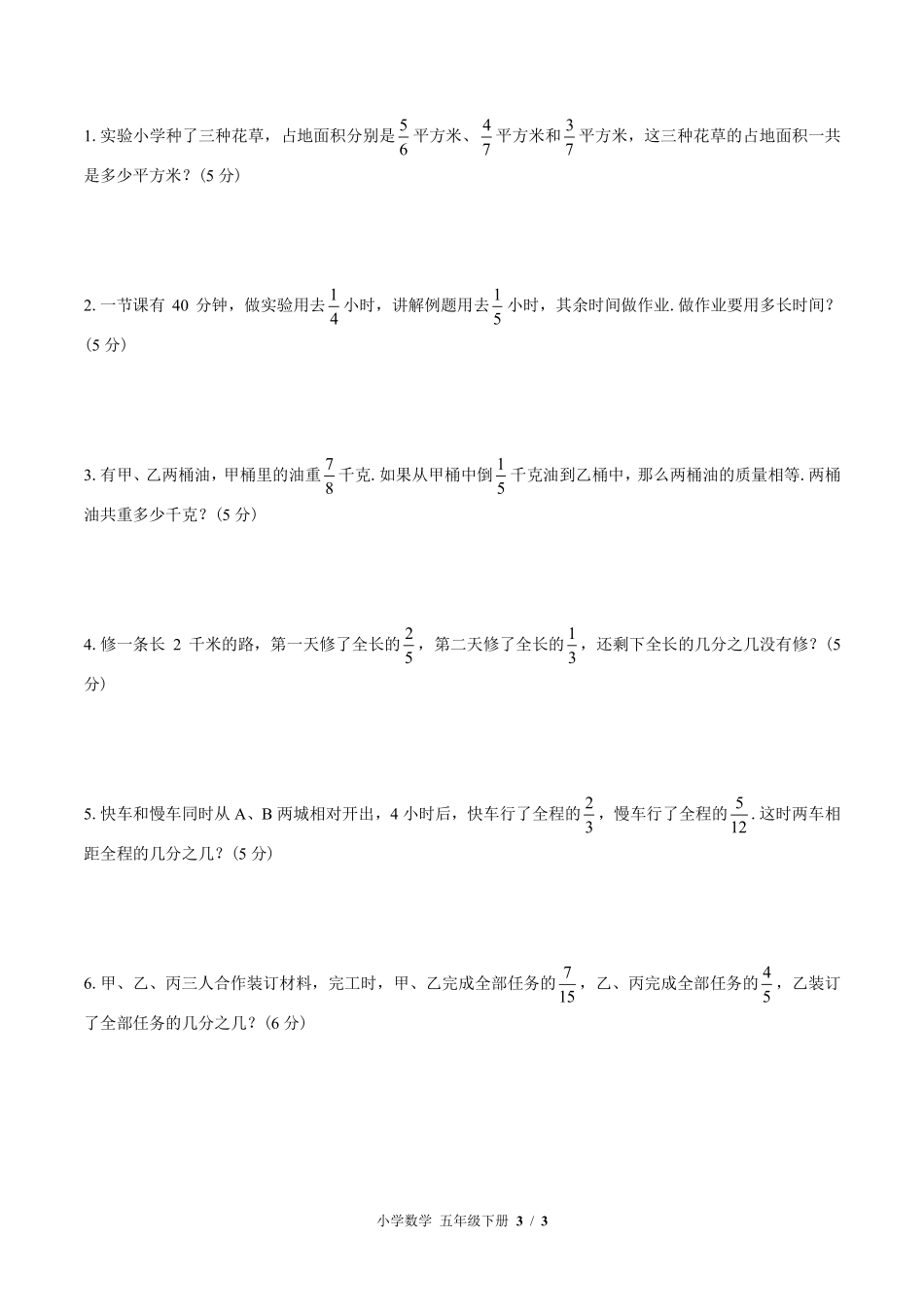 苏教版小学数学五年级下册第五单元测试02含答案解析.pdf_第3页