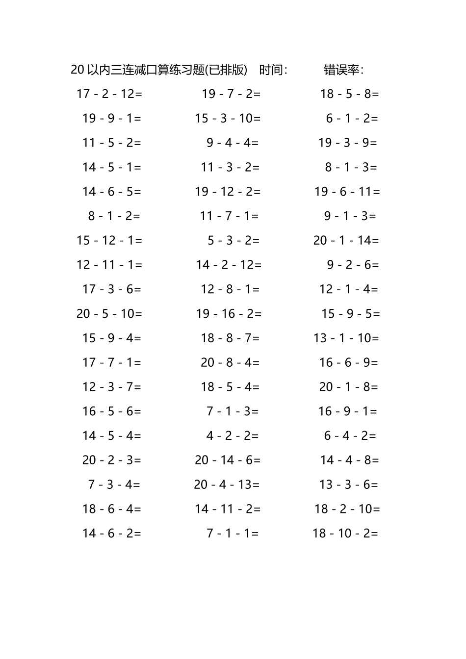 20以内三连减口算练习题69.pdf_第2页