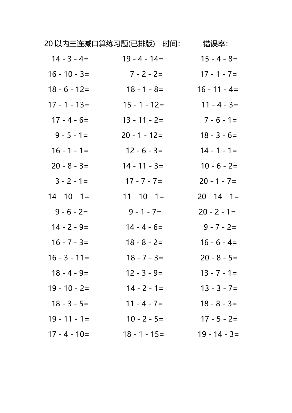 20以内三连减口算练习题69.pdf_第3页