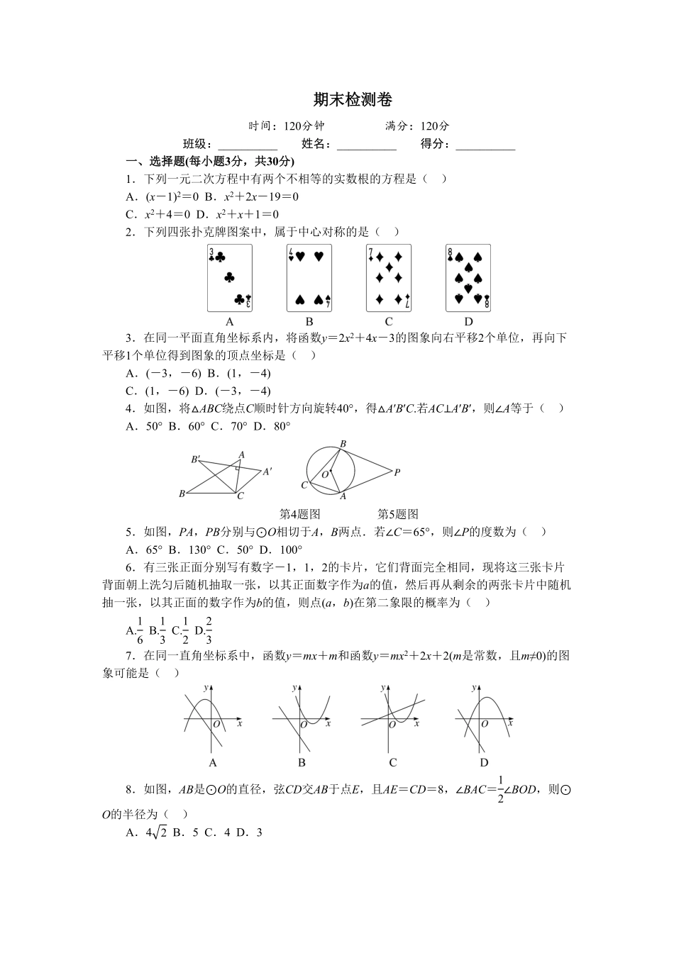 【人教版】九年级上册期末数学试卷18含答案.pdf_第1页