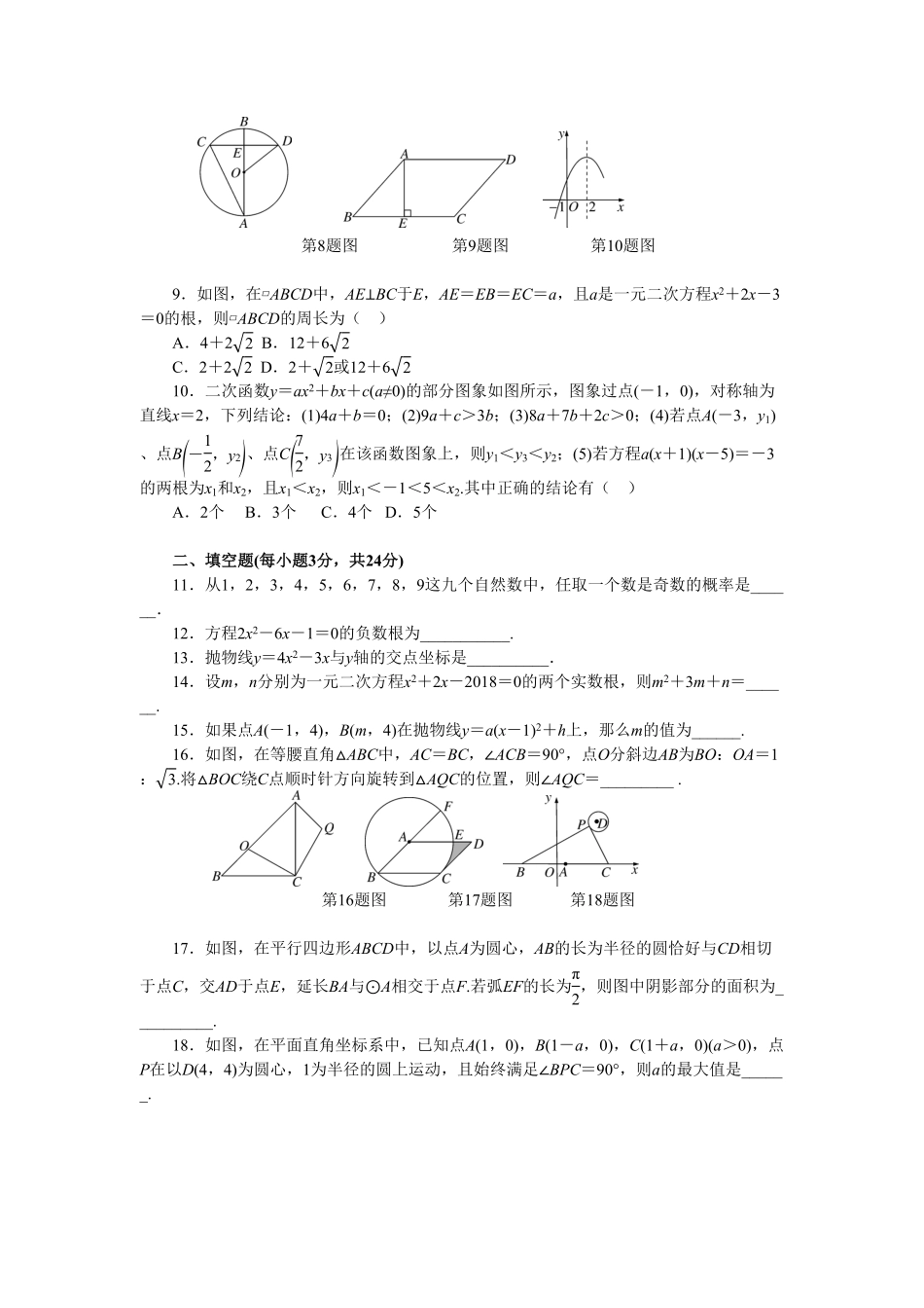 【人教版】九年级上册期末数学试卷18含答案.pdf_第2页