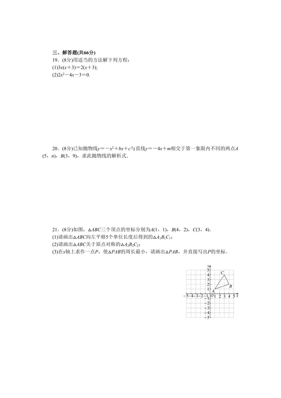 【人教版】九年级上册期末数学试卷18含答案.pdf_第3页