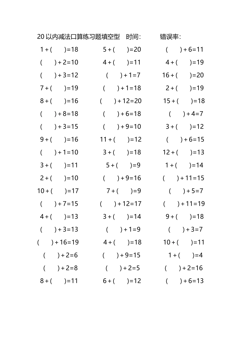 20以内加法口算练习题带括号填空5.pdf_第1页