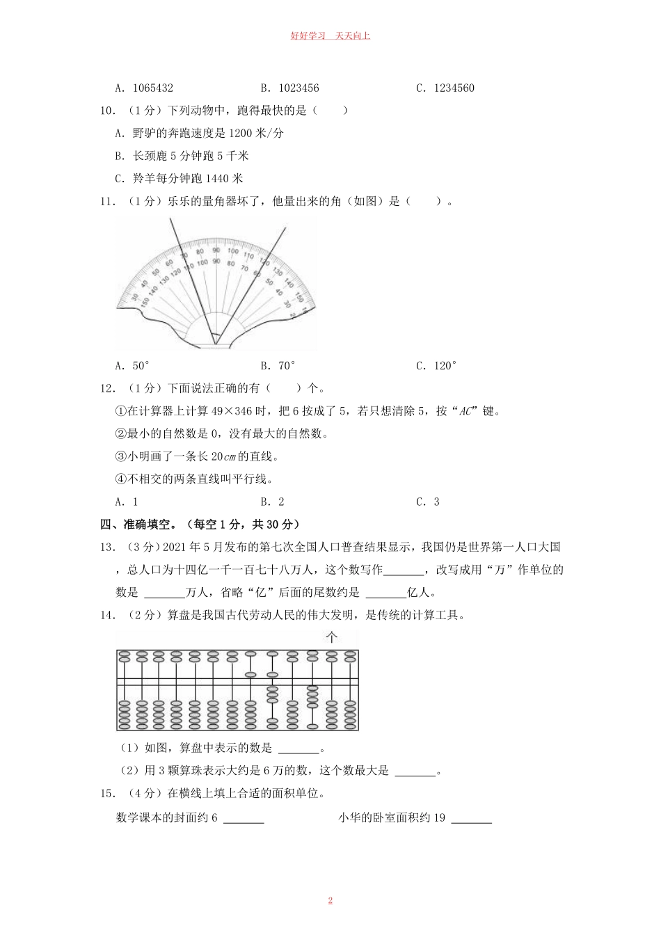 2022-2023学年河南省南阳市邓州市四年级上学期期中数学真题及答案.pdf_第1页