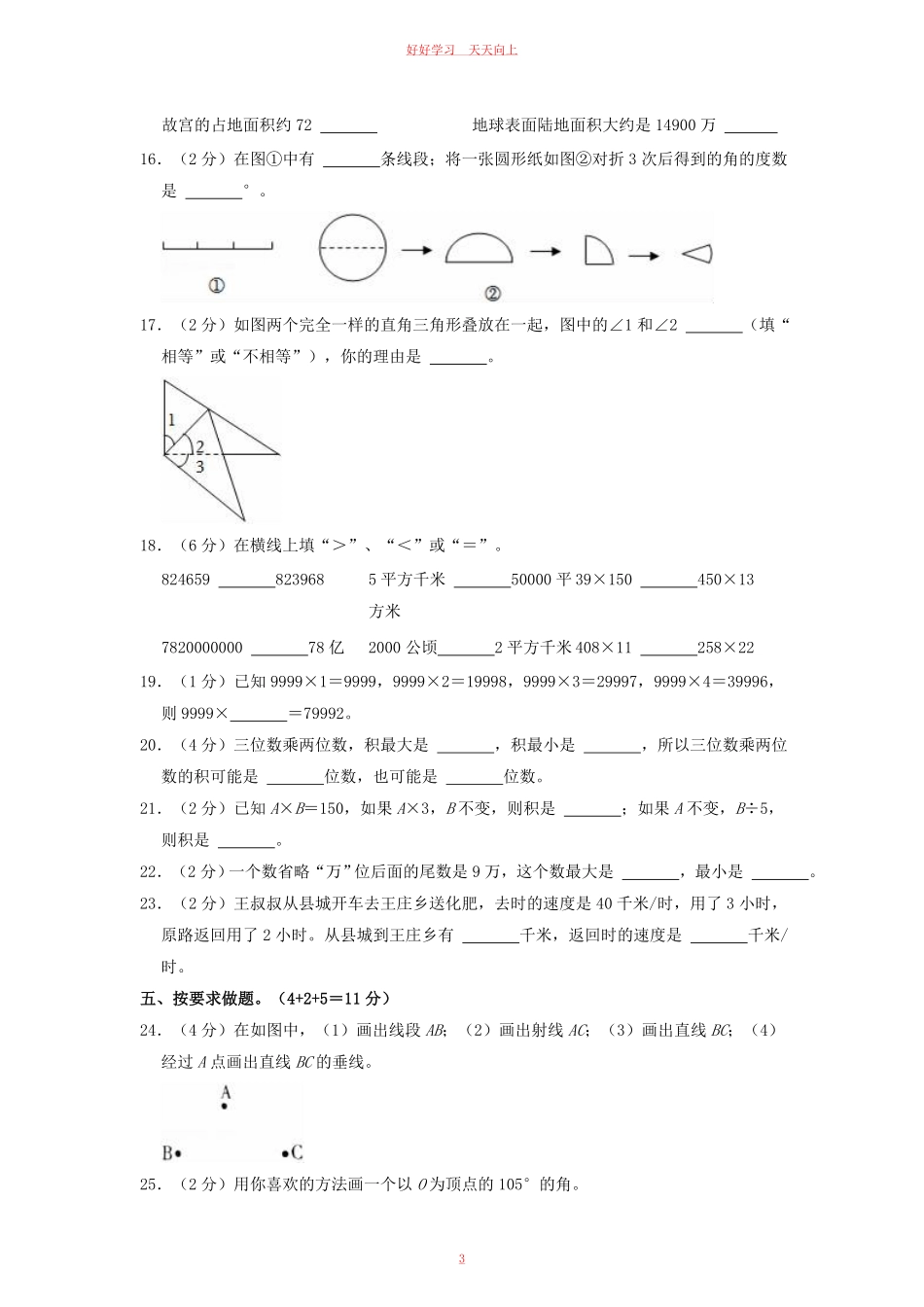 2022-2023学年河南省南阳市邓州市四年级上学期期中数学真题及答案.pdf_第2页