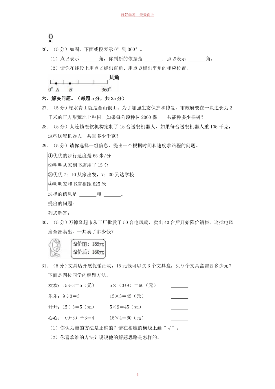 2022-2023学年河南省南阳市邓州市四年级上学期期中数学真题及答案.pdf_第3页