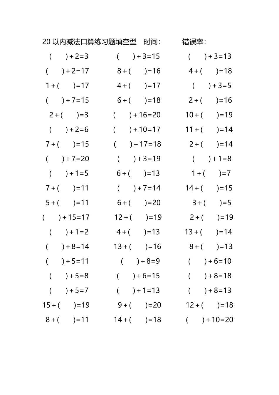 20以内加法口算练习题带括号填空6.pdf_第1页