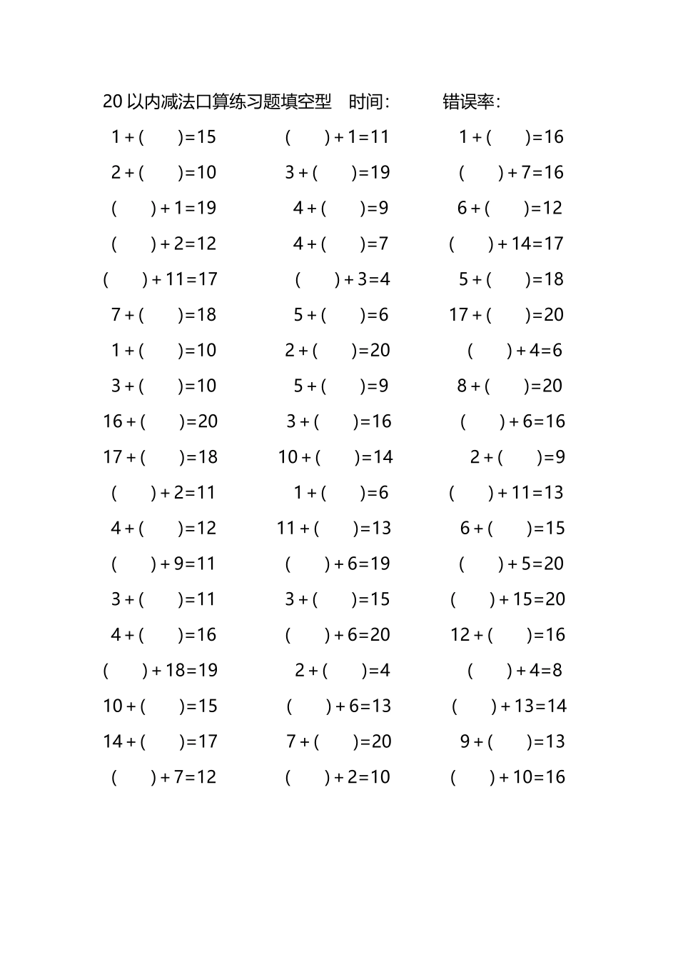 20以内加法口算练习题带括号填空6.pdf_第2页