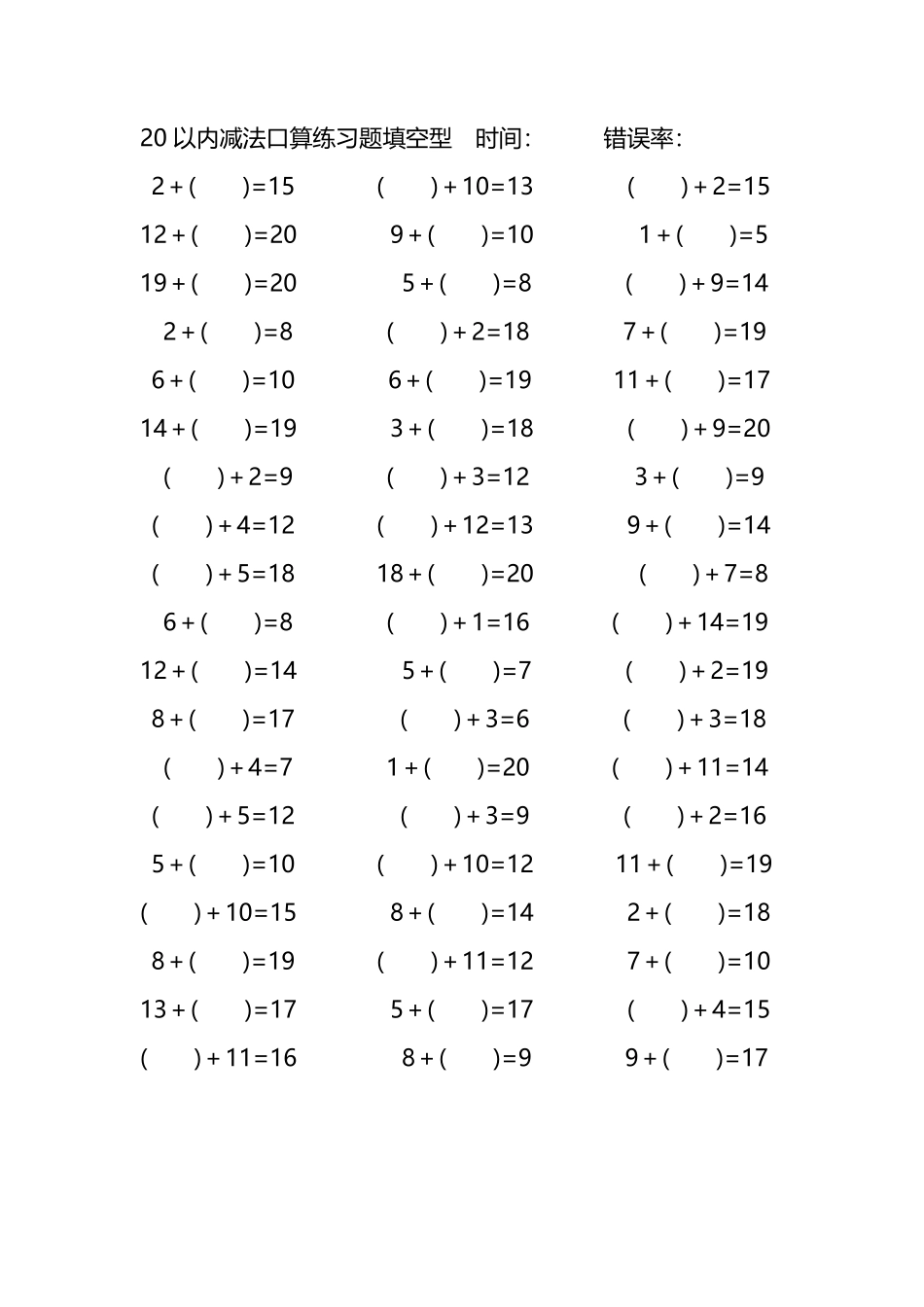 20以内加法口算练习题带括号填空6.pdf_第3页