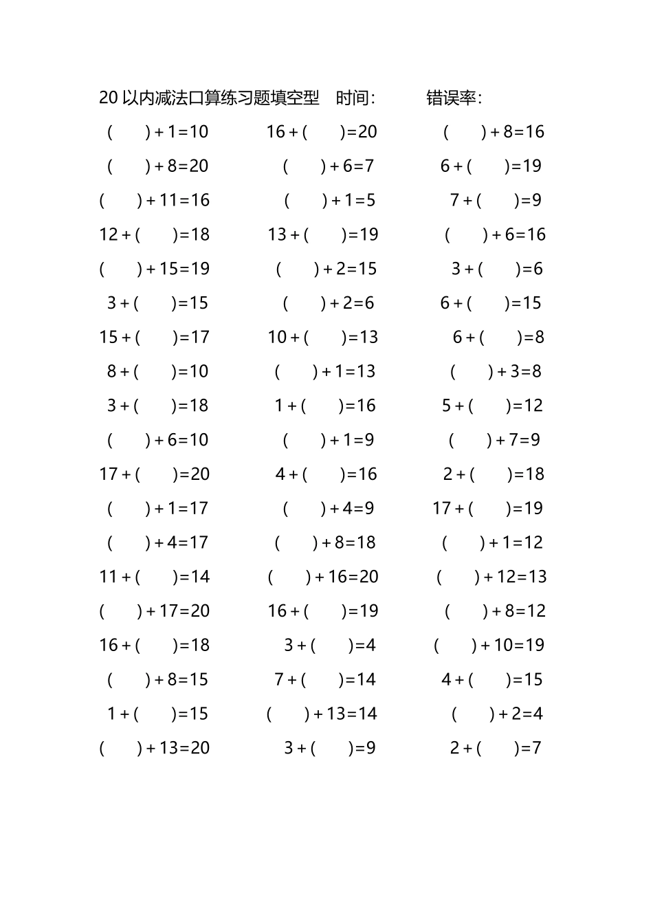 20以内加法口算练习题带括号填空7.pdf_第2页