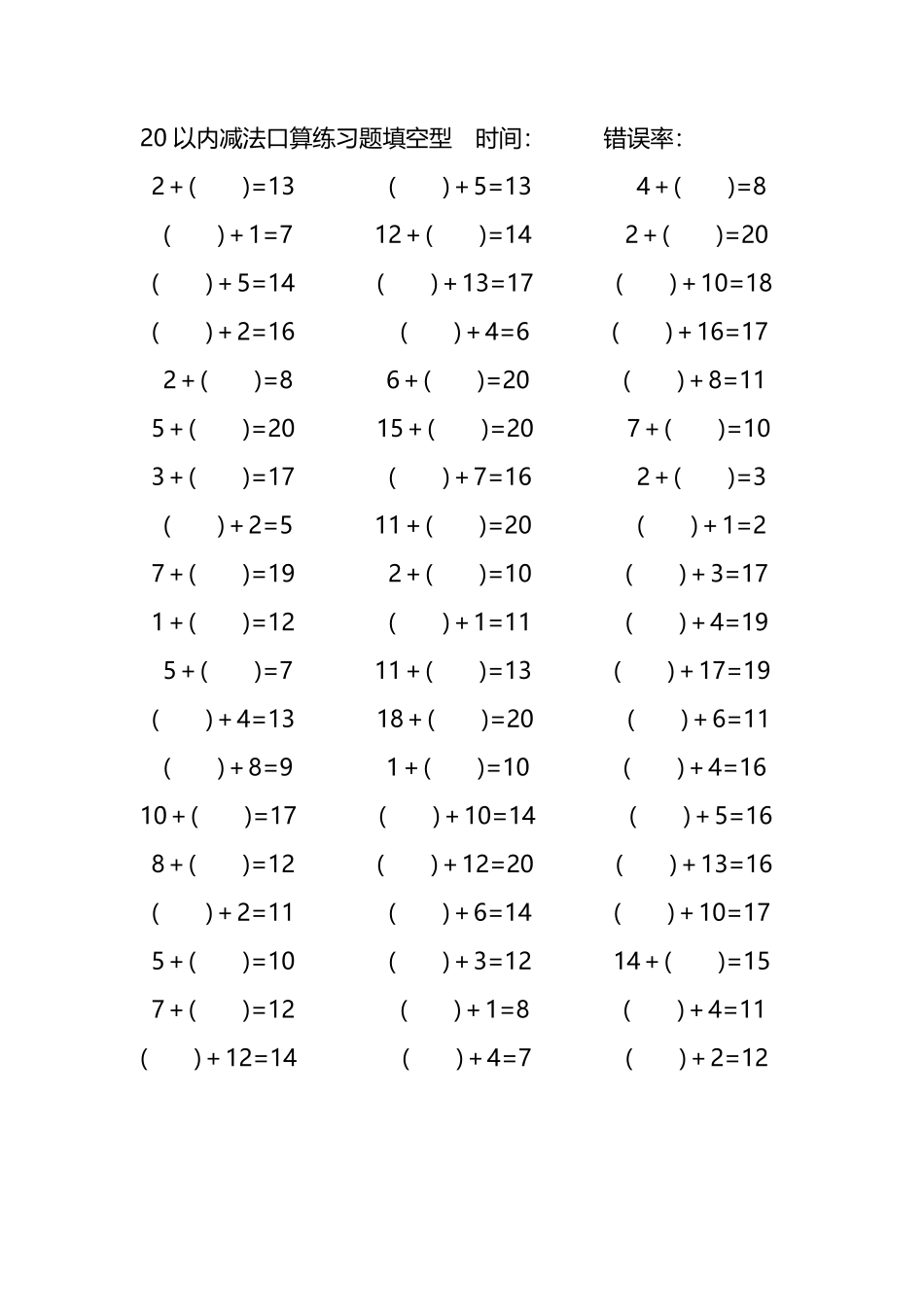 20以内加法口算练习题带括号填空7.pdf_第3页