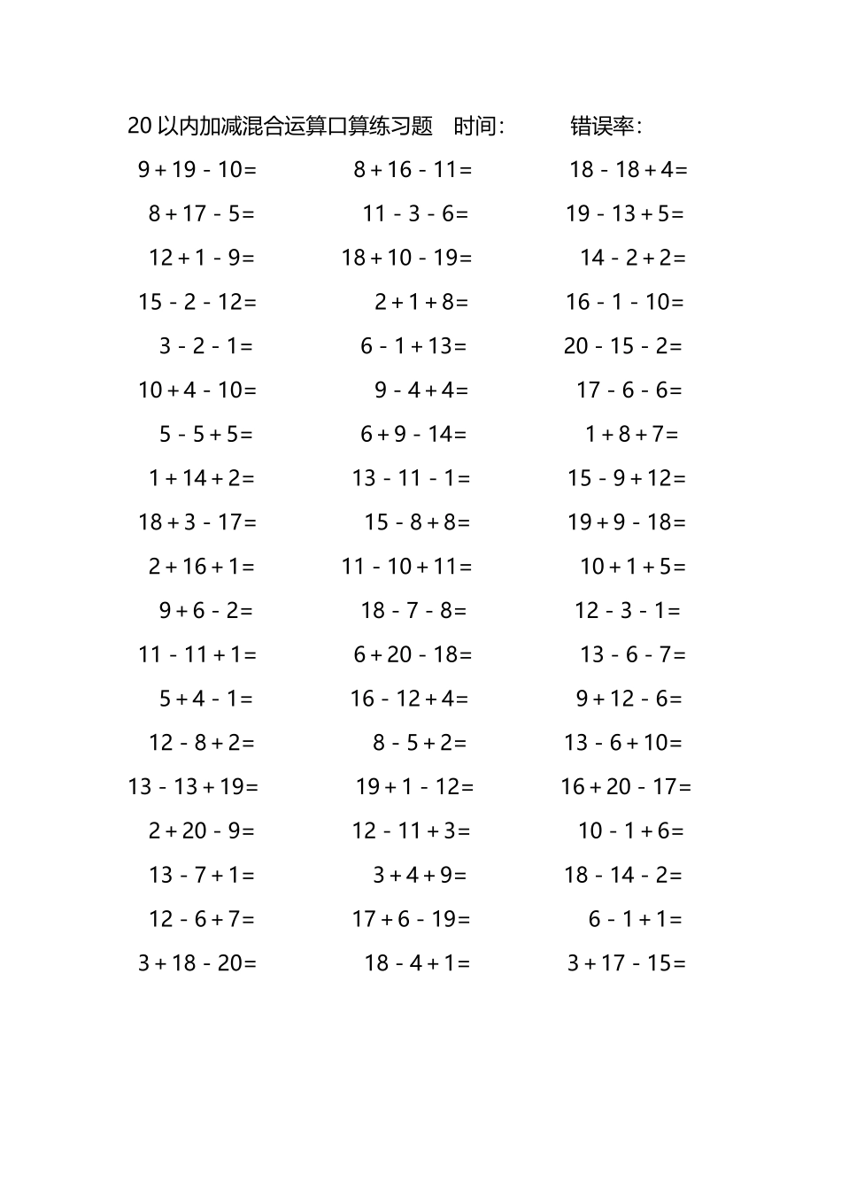 20以内加减混合运算口算练习题198.pdf_第1页