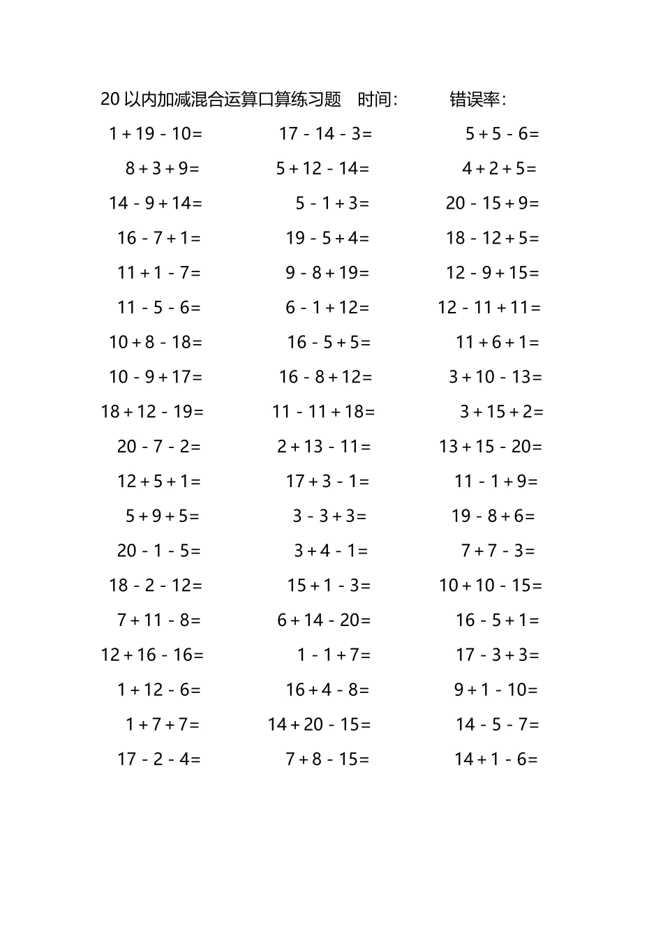 20以内加减混合运算口算练习题198.pdf_第3页